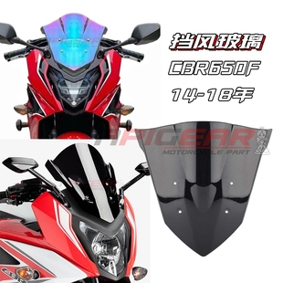适用于 本田CBR650F 14-15-16-17-18年 挡风玻璃 前风挡 挡风镜