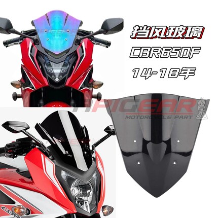 适用于 本田CBR650F 14-15-16-17-18年 挡风玻璃 前风挡 挡风镜