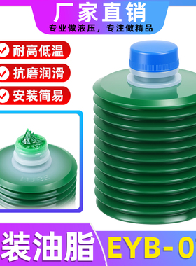 罐装油包EYB-070-00激光切割机注塑油脂泵绿色油脂替代宝腾款油包