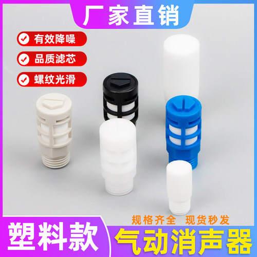塑料消声器短款35mm总长