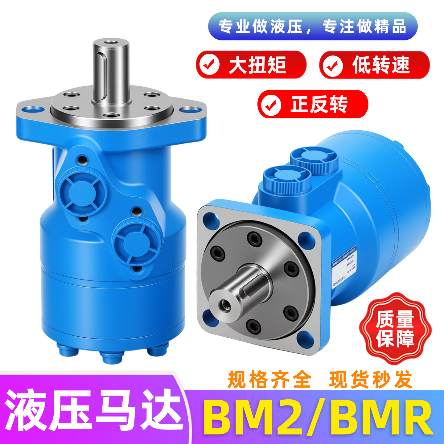 液压马达低速大扭矩BMR多省包邮