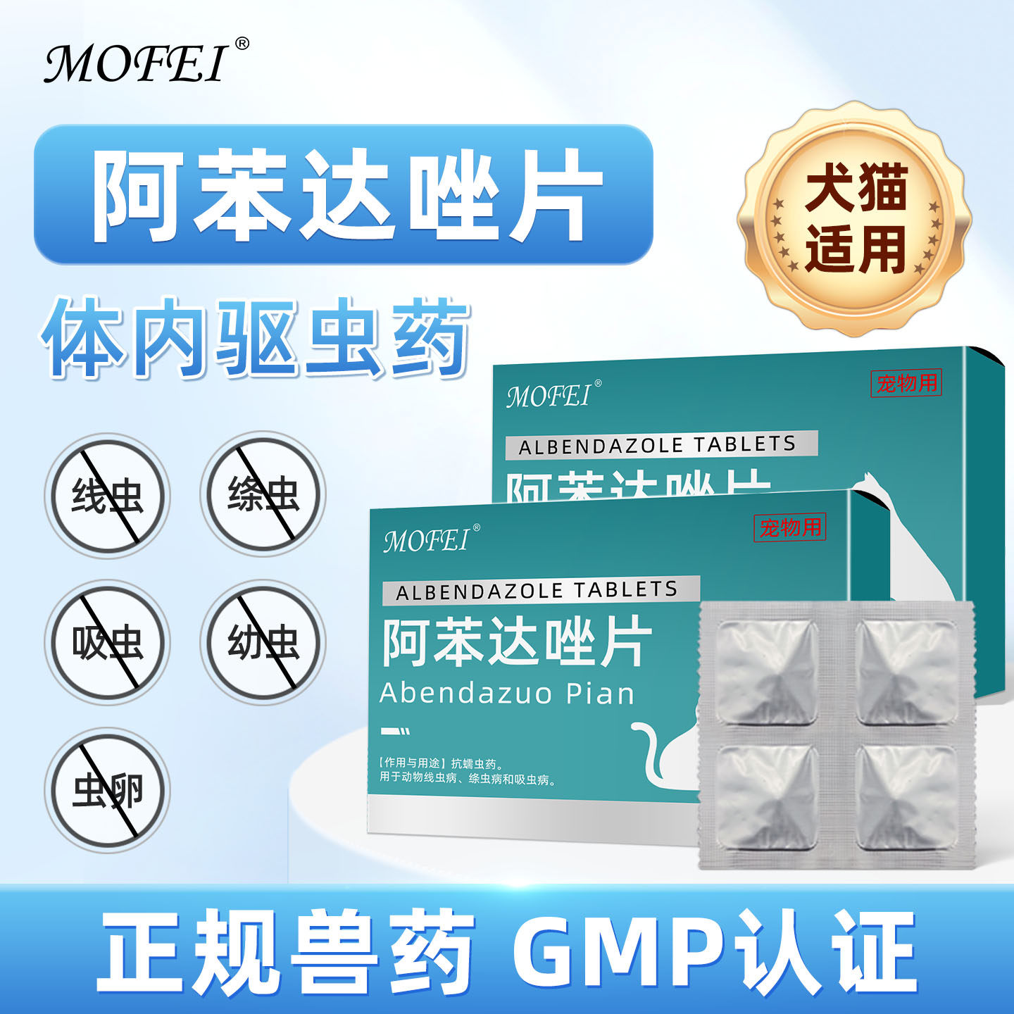 狗狗驱虫药宠物体内驱虫猫狗通用阿苯达唑片成幼犬猫咪内驱打虫药,宠物/宠物食品及用品,狗驱虫药品,淘宝优惠券,粉丝福利购,淘宝优惠卷