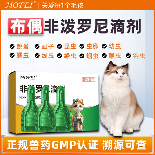 【布偶猫】MOFEI非泼罗尼滴剂