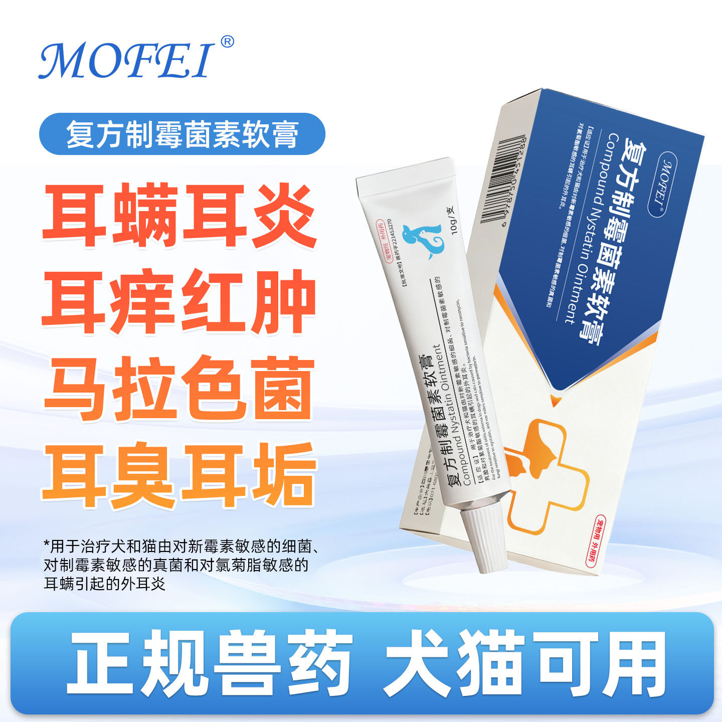 MOFEI复方制霉菌素软膏猫咪耳螨专用药宠物狗马拉色菌耳道外耳炎,宠物/宠物食品及用品,猫眼/耳/口/鼻疾病药品,淘宝优惠券,粉丝福利购,淘宝优惠卷