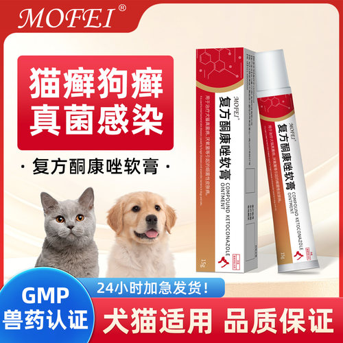 mofei宠物皮肤病药膏3支超划算