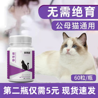 償鮮訣貓咪抑情片公貓母貓通用發(fā)情期平穩(wěn)情緒非藥寵物營(yíng)養(yǎng)補(bǔ)充劑