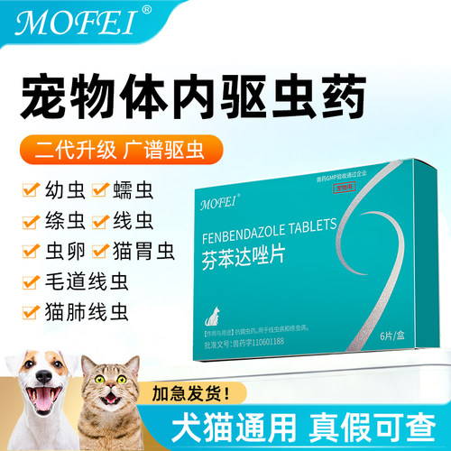 mofei驱虫药猫体内打虫除虫