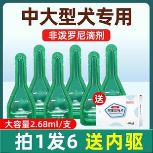 狗狗驱虫药中大型犬体外驱虫金毛宠物专用猫狗去跳蚤非泼罗尼滴剂