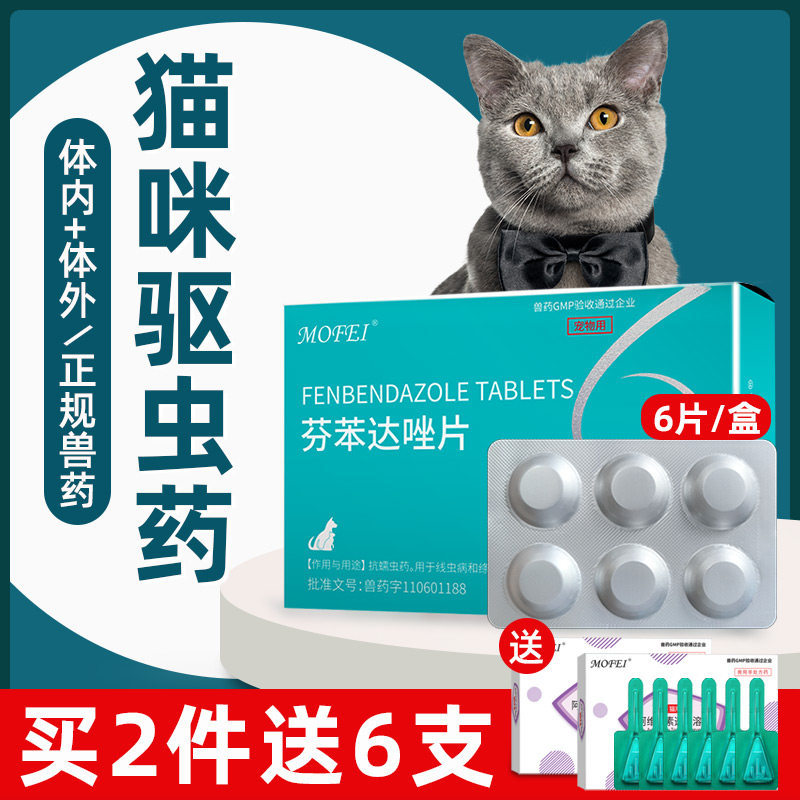 猫咪驱虫药体内驱虫猫专用幼猫体内外一体宠物狗打虫除虫芬苯达唑