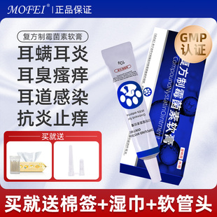猫咪耳螨专用药复方制霉菌素软膏宠物用狗狗耳螨药膏耳炎止痒抑菌