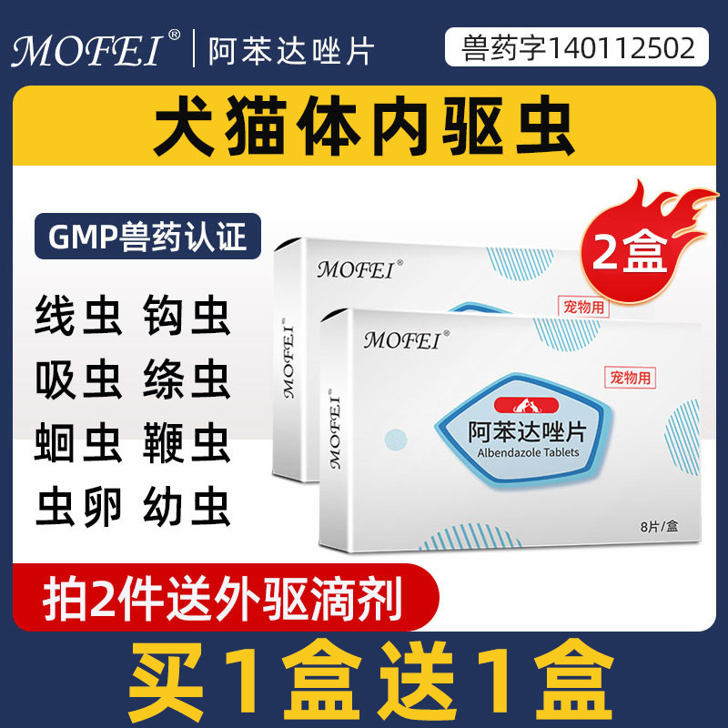 体内驱虫药阿苯达唑片拍1发16片