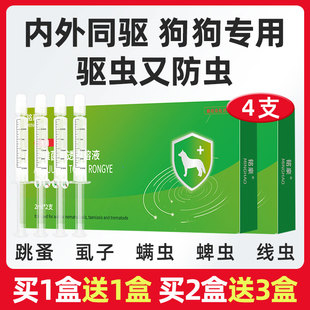 铭豪狗狗体外驱虫药宠物狗专用去跳蚤除虱子幼犬泰迪体外驱虫滴剂