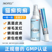 猫藓外用药狗狗真菌皮肤病药膏狗癣猫癣专用药宠物用恩诺沙星喷剂