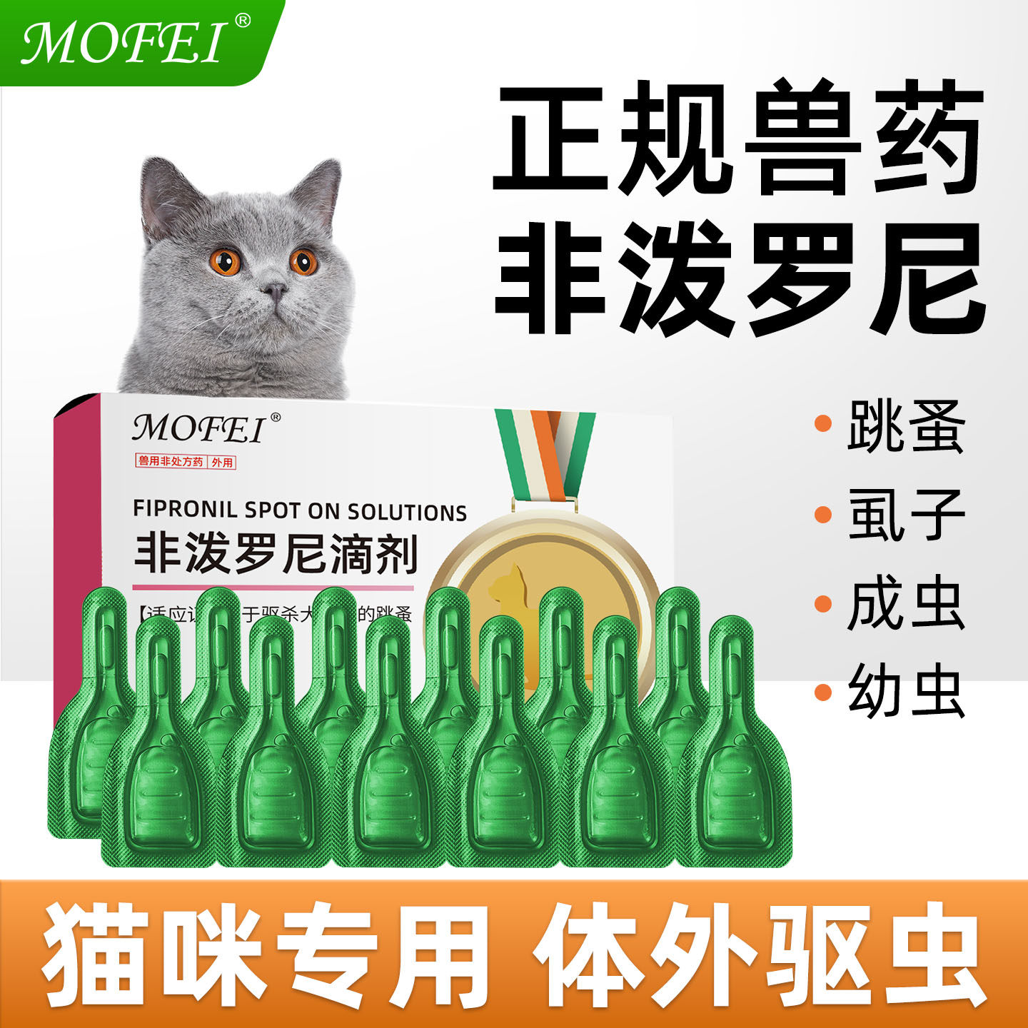猫咪驱虫药体内外一体跳蚤虱子成幼猫用宠物体外驱虫非泼罗尼滴剂,宠物/宠物食品及用品,猫驱虫药,淘宝优惠券,粉丝福利购,淘宝优惠卷