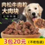 Chó ăn vặt Thịt bò Thịt bò Teddy Golden Retriever Đào tạo Phần thưởng Pet Canxi Puppy Molar Rod 100g - Đồ ăn vặt cho chó bánh thưởng cho chó