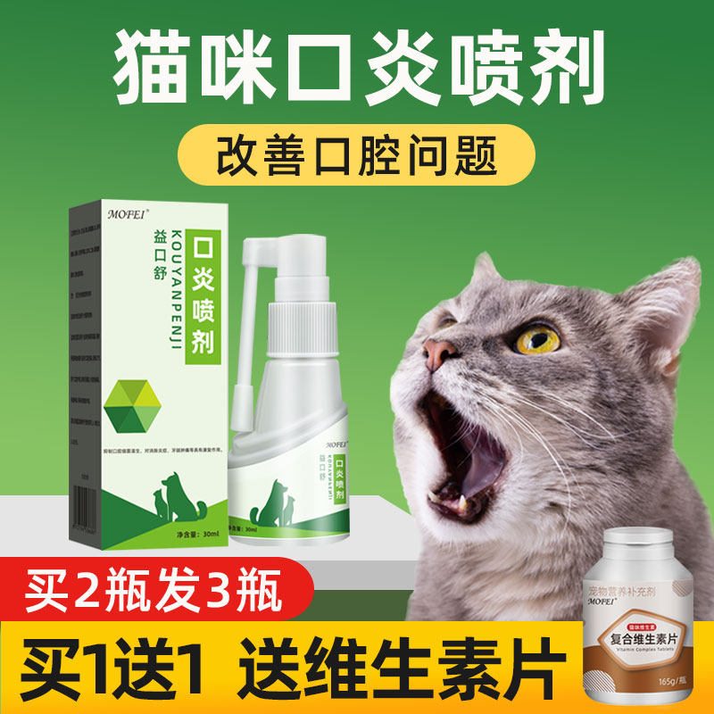 益口舒猫口炎喷剂猫咪口腔清洁喷雾宠物狗狗流口水牙龈红肿口异味