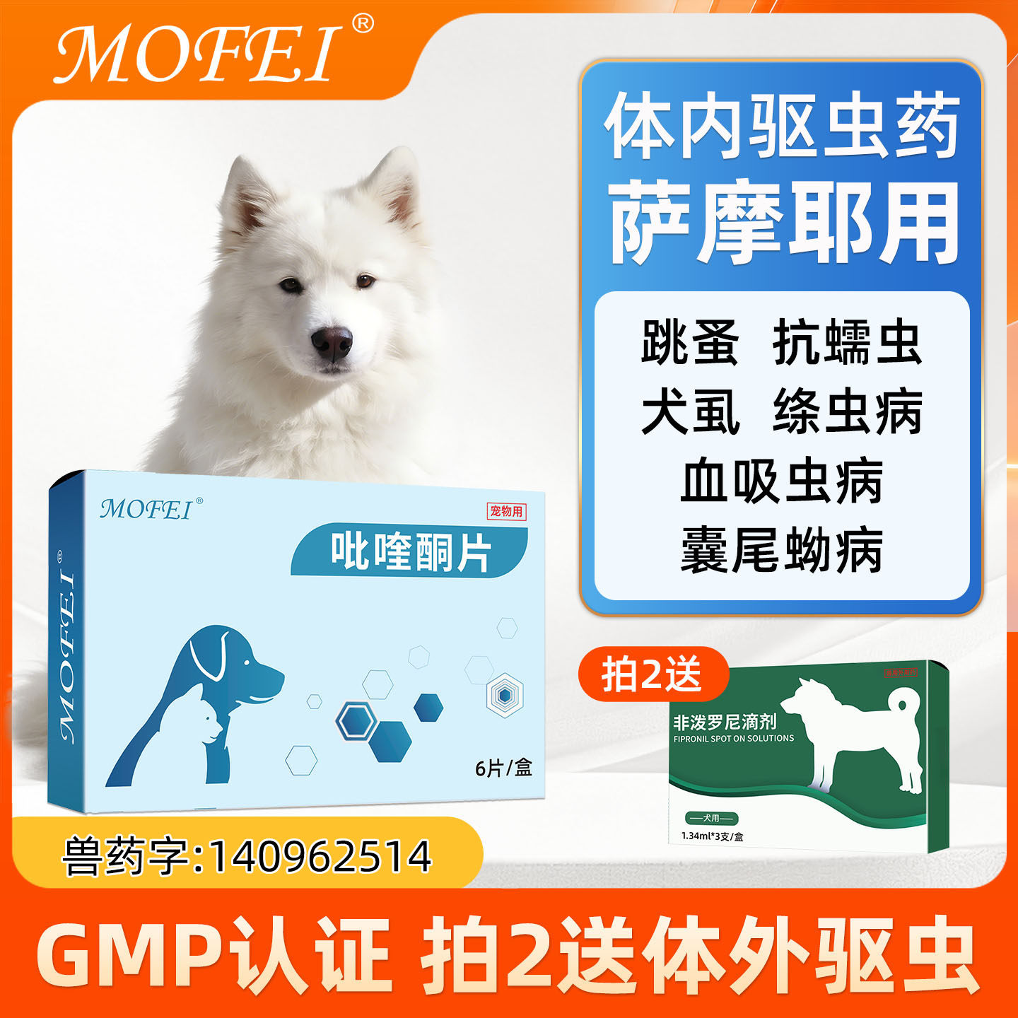 大型犬体内外驱虫药宠物大狗狗专用萨摩耶金毛内驱打虫药吡喹酮片