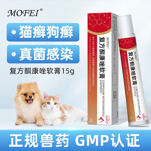 mofei宠物皮肤病药膏3支超划算