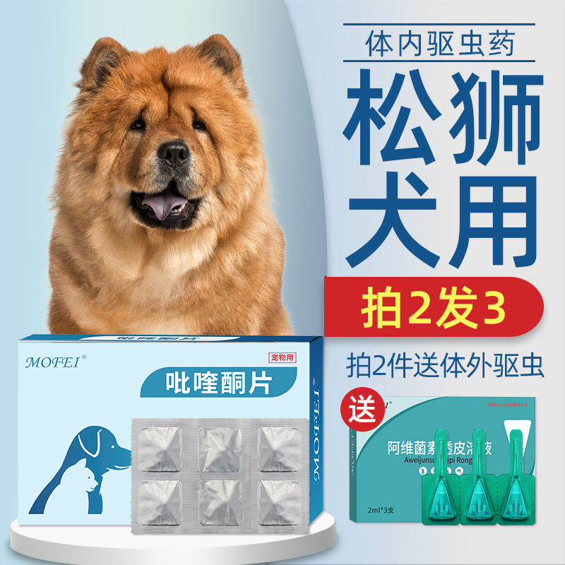 mofei 狗狗体内驱虫药大型犬专用宠物内驱虫松狮犬打虫药片吡喹酮