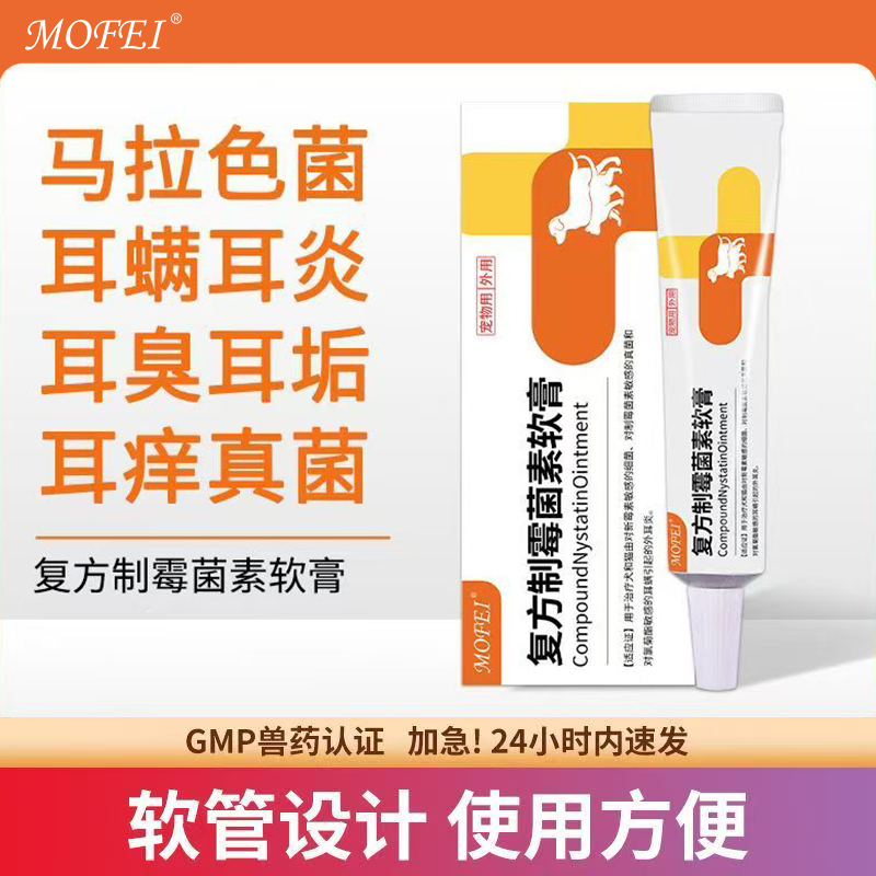 mofei狗狗猫咪耳螨专用药膏