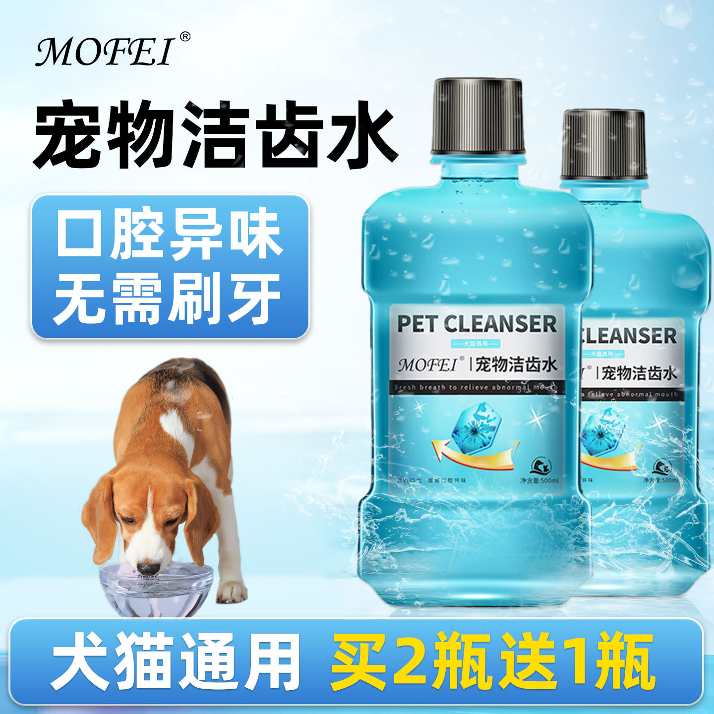 狗狗漱口水宠物洁齿水猫咪口腔异味保健牙垢洁牙清洁用品,宠物/宠物食品及用品,猫狗通用营养膏,淘宝优惠券,粉丝福利购,淘宝优惠卷