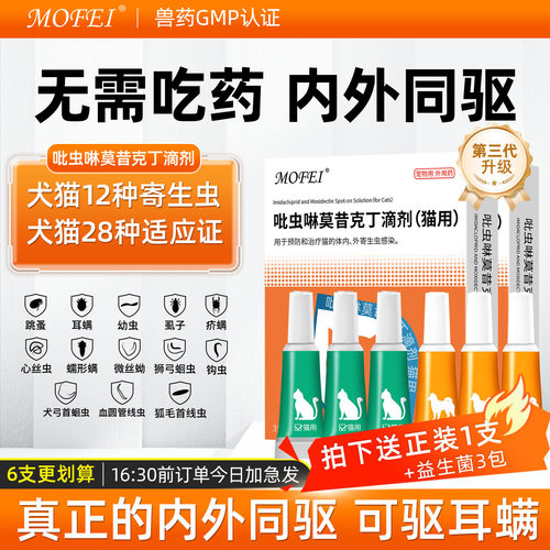 MOFEI吡虫啉莫昔克丁滴剂