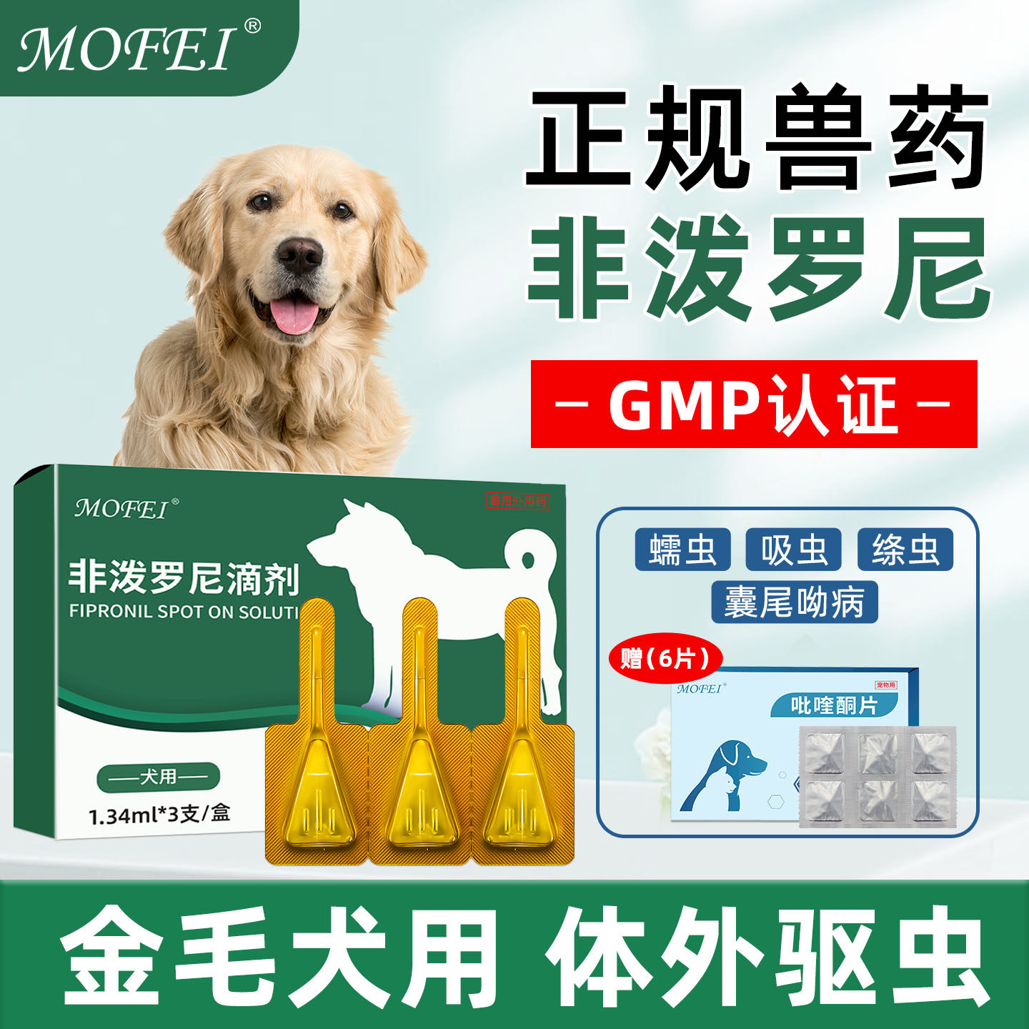 狗狗驱虫药中大型犬金毛专用体外驱虫宠物体内外去跳蚤除螨虫滴剂