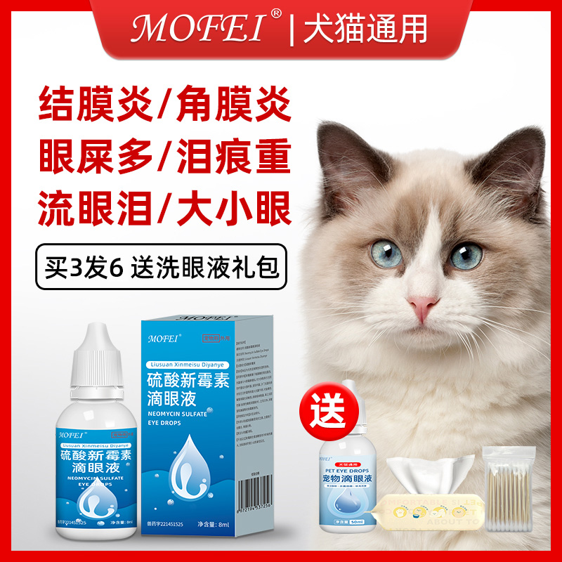 mofei宠物用眼药水滴眼液买2发5