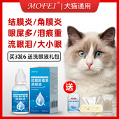 猫眼药水眼睛发炎流泪结膜炎泪痕清洁宠物狗猫咪滴眼液硫酸新霉素