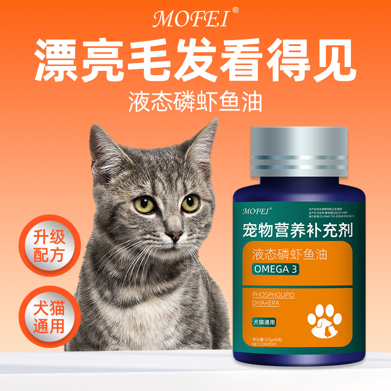 猫咪狗狗宠物用深海磷虾鱼油