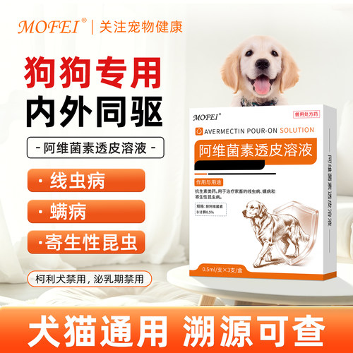mofei阿维菌素透皮溶液GMP认证