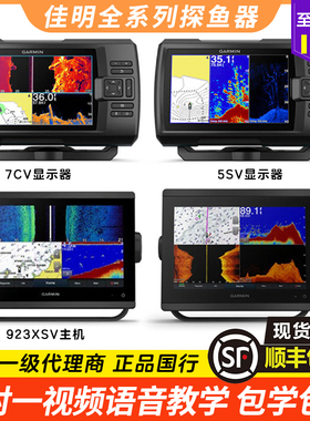 佳明探鱼器筏钓FF650 350 250船海钓路亚7CV 9SV 722/922XS3D声纳