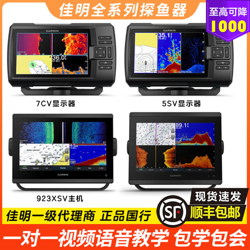 佳明探鱼器筏钓海钓路亚