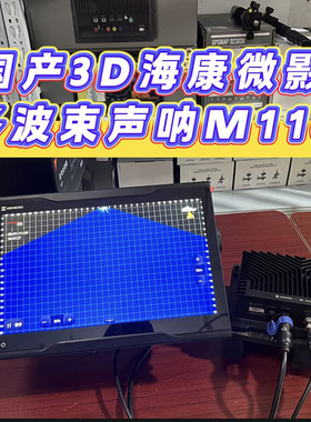海康微影3D探鱼器实时动态声呐鱼探筏钓探鱼器筏钓 路亚撒网