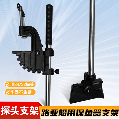 探鱼器支架3D系列鱼探支架路亚橡皮艇船用声呐探头不锈钢支架