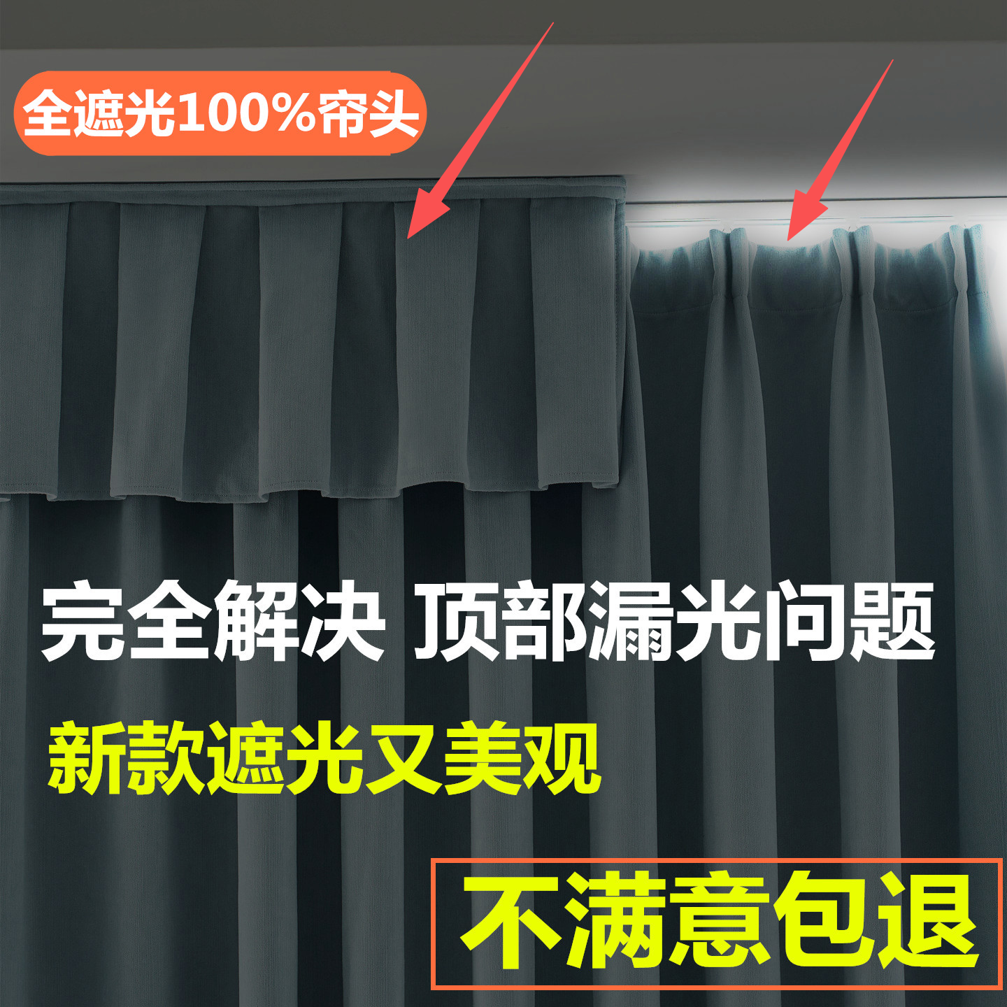 窗帘全遮光帘头成品免安装顶部遮光防漏光窗幔头魔术贴窗户缝隙条,居家布艺,定制窗帘,淘宝优惠券,粉丝福利购,淘宝优惠卷