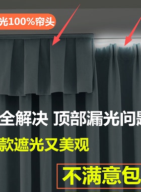 窗帘全遮光帘头成品免安装顶部遮光防漏光窗幔头魔术贴窗户缝隙条