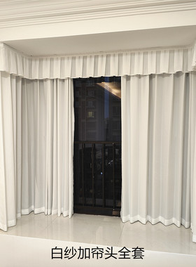 定制飘窗窗帘纯白窗纱帘头窗幔拐弯凸窗U型窗帘带帘头幔魔术贴