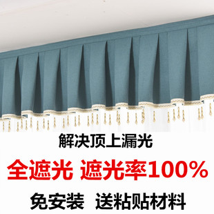 顶上漏光帘头 自粘魔术贴免安装 定制全遮光窗帘帘头成品窗幔头款 式