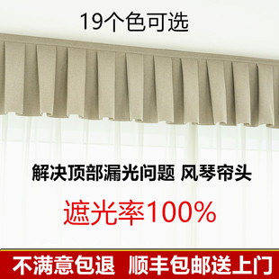 夏圣鹏定制遮光窗帘帘头窗幔窗帘顶部防漏光帘风琴褶皱帘头魔术贴