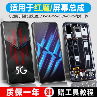 PINKYPAD屏幕适用于 努比亚红魔6屏幕总成红魔3/3S带框5G/5S液晶红魔6pro手机6spro 6S 6R显示内外一体屏