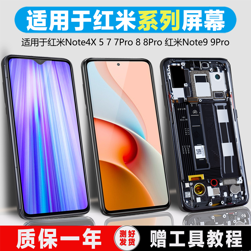 PINKYPAD屏幕适用于红米 note9 Pro屏幕总成Redmi手机红米note 4x 5 7红米note8 8pro内外原装-封面