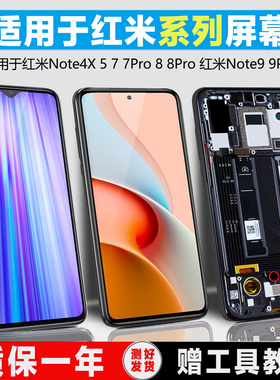 PINKYPAD屏幕适用于 红米 note9 Pro屏幕总成Redmi手机红米note 4x 5 7 红米note8 8pro内外原装