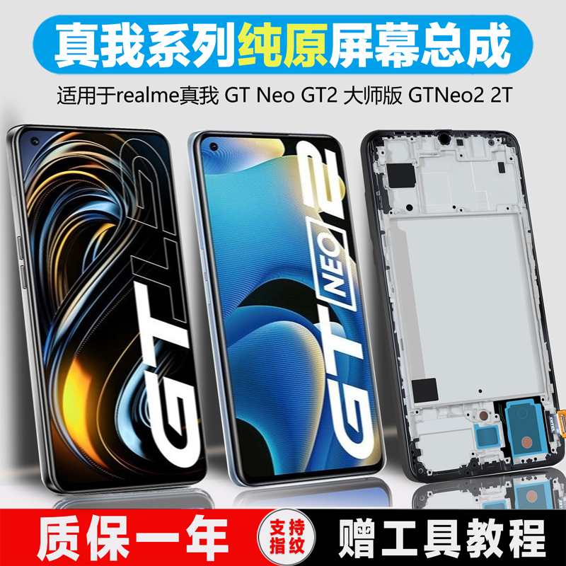 PINKYPAD屏幕适用于 真我 realme GT屏幕总成GT2手机内外GTneo neo2 闪速版GTneo2T大师版触摸原装