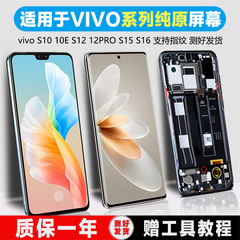 PINKYPAD屏幕适用于 vivo s16屏幕总成原装s10 pro s12 e s15 s16e显示液晶触摸手机内外带框