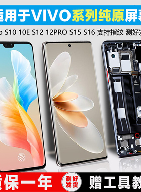 PINKYPAD屏幕适用于 vivo s16屏幕总成原装s10 pro s12 e s15 s16e显示液晶触摸手机内外带框