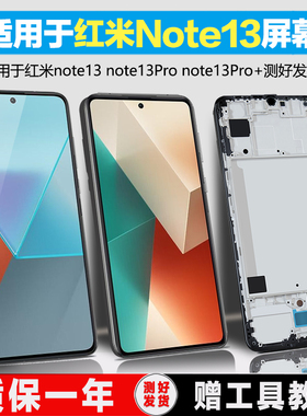 pinkypad屏幕适用于红米note13pro屏幕总成原装红米note13内外屏红米note13pro+触摸液晶Redmi手机屏幕带框