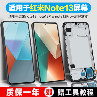 pinkypad屏幕适用于红米note13pro屏幕总成原装红米note13内外屏红米note13pro+触摸液晶Redmi手机屏幕带框