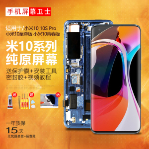PINKYPAD屏幕适用于 小米10屏幕总成小米10pro小米10S小米10至尊版纪念Ultra小米10青春版内外原装手机5x带框
