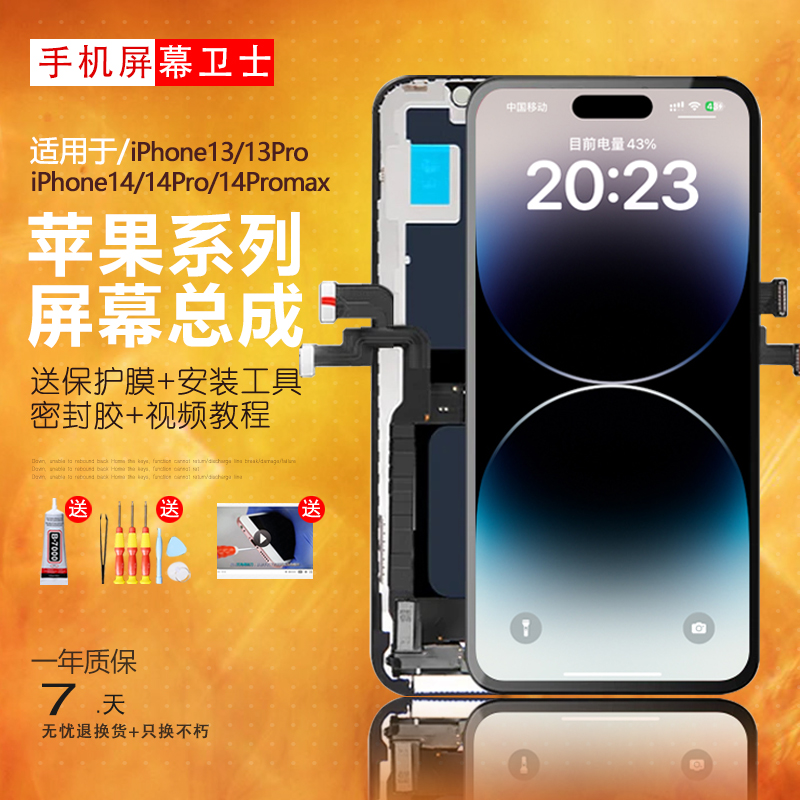 圆杉屏幕总成苹果内外一体